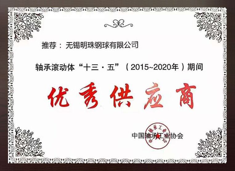 優(yōu)秀供應(yīng)商